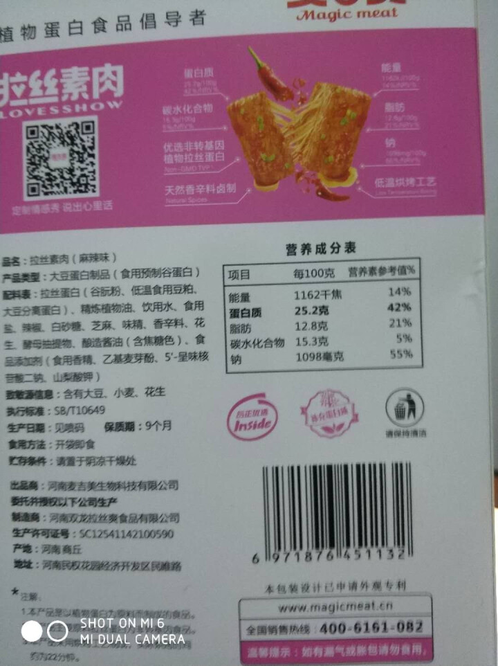 【麦吉美】拉丝素肉植物蛋白素肉轻食代餐网红休闲零食健身食品即食蛋白质食品独立小包装 39g*3包 凯蒂·麻辣味（粉色 盒装39g*3包）怎么样，好用吗，口碑，心,第3张