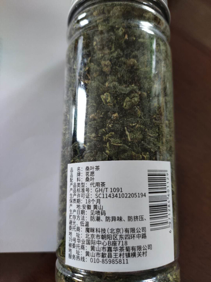 【买2件=发3罐】桑叶茶花草茶 霜后桑葚叶炒制新鲜桑叶养生茶天然霜干桑叶粉可搭蒲公英泡水喝的茶 120克/罐怎么样，好用吗，口碑，心得，评价，试用报告,第3张