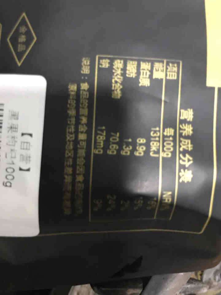 购食惠 枸杞 黑枸杞 精选大果 100g（青海 黑果枸杞 苟杞子 独立小袋装）怎么样，好用吗，口碑，心得，评价，试用报告,第3张