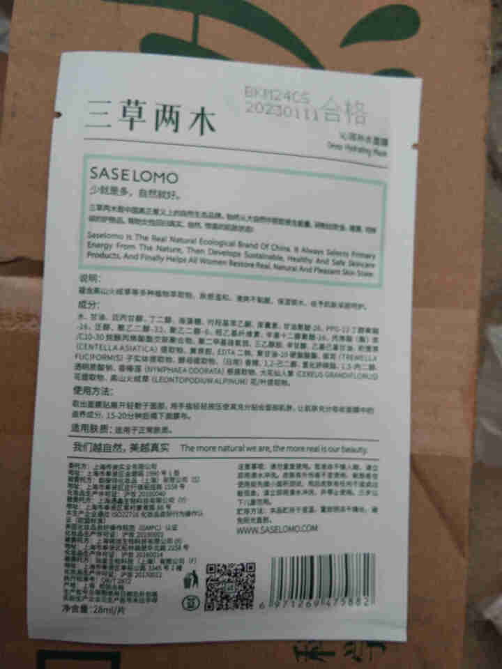 三草两木（SASELOMO）补水保湿舒缓面膜女护肤品清洁控油收缩毛孔肤色男女士学生贴化妆品套装 沁润补水面膜5片怎么样，好用吗，口碑，心得，评价，试用报告,第4张