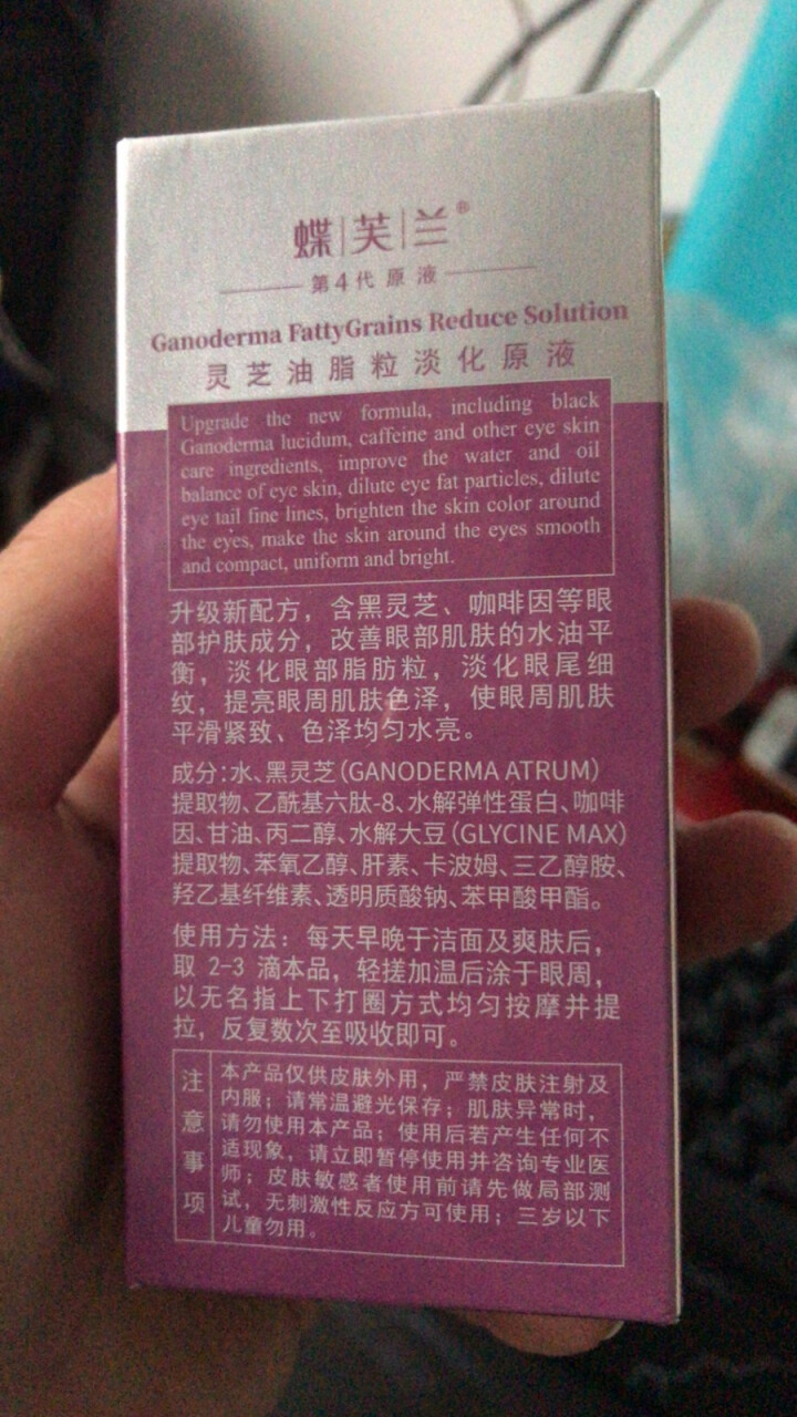 蝶芙兰紫胖子灵芝去淡化脂肪粒原液眼部精华液淡化油脂粒眼霜60ml男女士通用怎么样，好用吗，口碑，心得，评价，试用报告,第3张