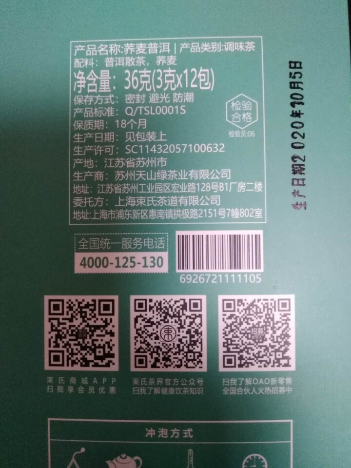 束氏茶界 荞麦普洱茶花草茶茶叶原味麦香三角袋泡云南茶叶怎么样，好用吗，口碑，心得，评价，试用报告,第3张