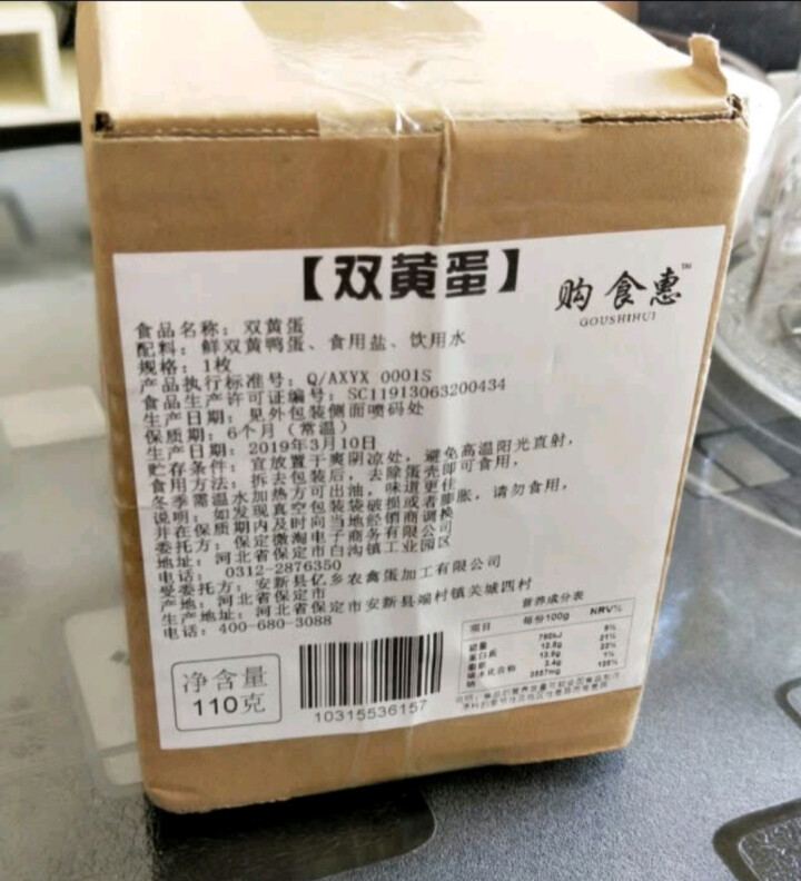 购食惠 双黄咸鸭蛋 双黄蛋 白洋淀油黄咸蛋熟 1枚装110g怎么样，好用吗，口碑，心得，评价，试用报告,第2张