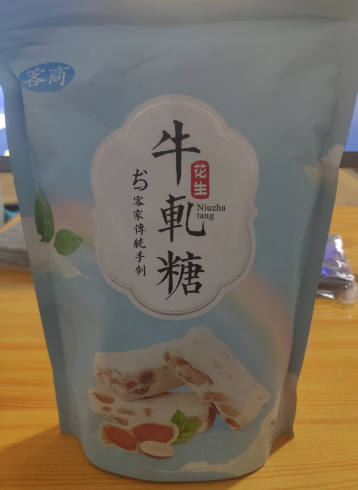 客商 广东梅州客家特产花生牛轧糖  休闲食品办公室零食 小吃 传统手工制作 经典原味260克/包怎么样，好用吗，口碑，心得，评价，试用报告,第2张