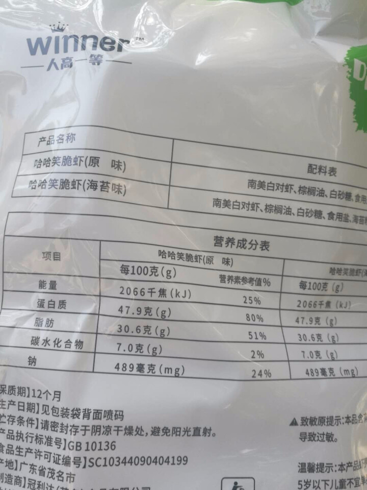 人高一等哈哈笑脆虾对虾烤虾干零食 休闲办公室孕妇零食小吃 即食海鲜虾干食品 【原味+海苔味】1袋（20g）怎么样，好用吗，口碑，心得，评价，试用报告,第4张