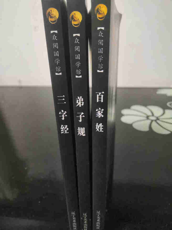 特价专区 三字经百家姓弟子规 早教 儿童国学启蒙正版书籍全套3册 小学生课外阅读书籍 儿童文学故事书怎么样，好用吗，口碑，心得，评价，试用报告,第4张