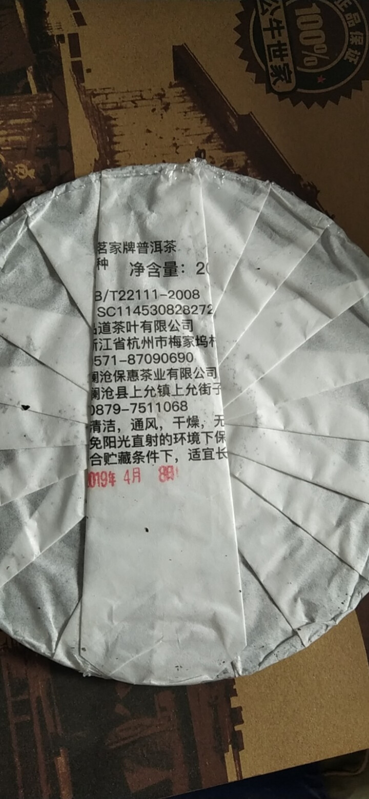 梅府茗家 茶叶 普洱茶 云南七子饼 手撕饼 生茶 勐库200克  将相和系列怎么样，好用吗，口碑，心得，评价，试用报告,第3张