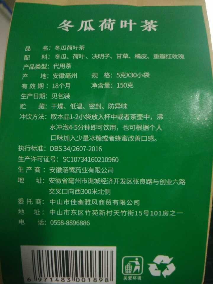 【第2件仅1元】臣古鑫冬瓜荷叶茶 玫瑰花茶决明子养生茶 花茶包花草茶 冬瓜茶 冬瓜荷叶茶怎么样，好用吗，口碑，心得，评价，试用报告,第3张