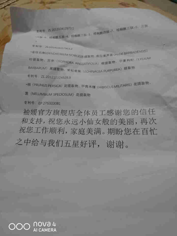 袖媛大红水天然燕窝红参保湿水 柔肤化妆水 补水提拉紧致修复护肤精华液呵护敏感肌 红色怎么样，好用吗，口碑，心得，评价，试用报告,第4张