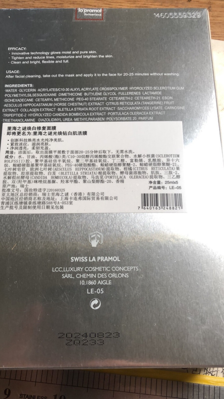 里海之谜（la pramol）钻白肌活膜5P富勒烯紧致修护保湿吸色素石墨烯黑科技面膜怎么样，好用吗，口碑，心得，评价，试用报告,第5张