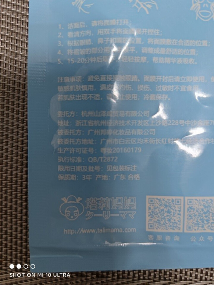 TARLEEMUM/塔莉妈妈净颜美肌修复面膜25g 清凉抑痘 水油平衡 清洁毛孔怎么样，好用吗，口碑，心得，评价，试用报告,第3张