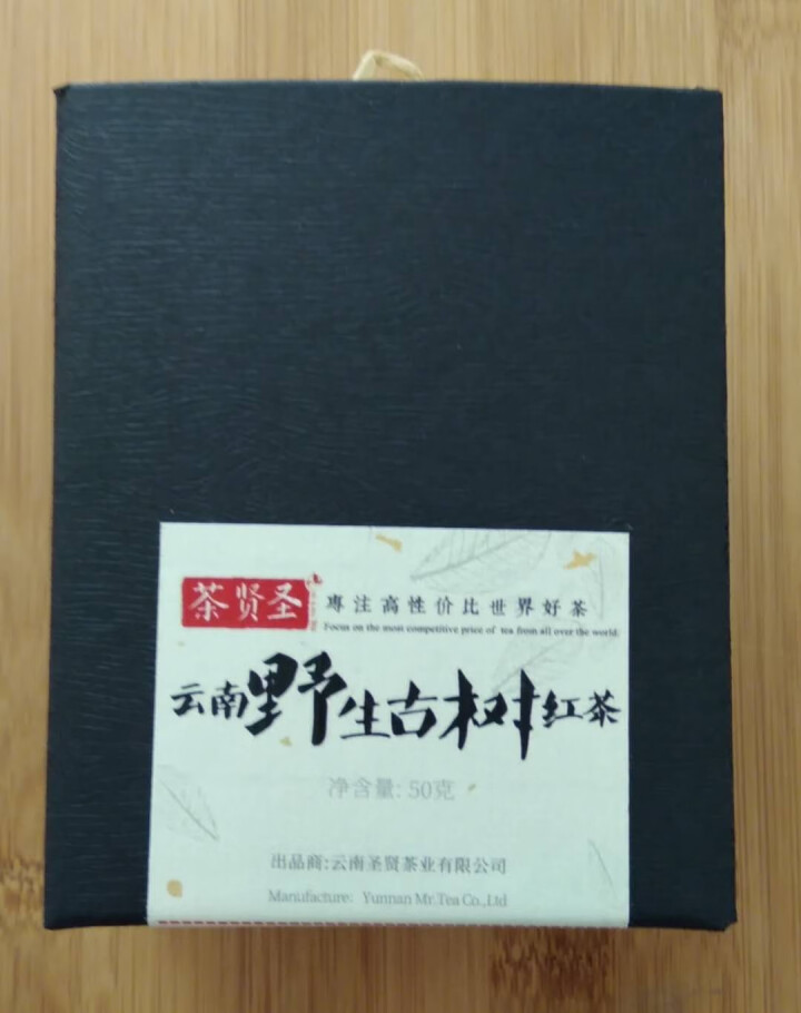 茶贤圣 云南凤庆大树红茶茶叶特级野生古树滇红茶昌宁功夫红茶散装 野生滇红50g 50克试饮装怎么样，好用吗，口碑，心得，评价，试用报告,第5张