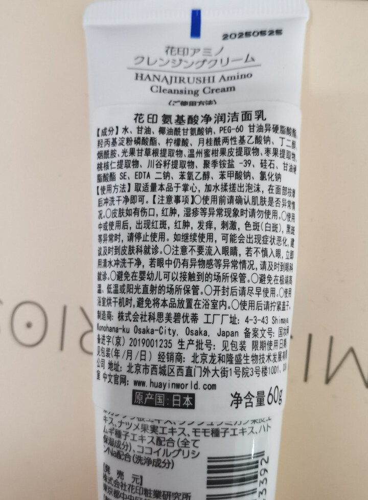 花印补水保湿中样便携旅行装进口 氨基酸洁面60g怎么样，好用吗，口碑，心得，评价，试用报告,第4张