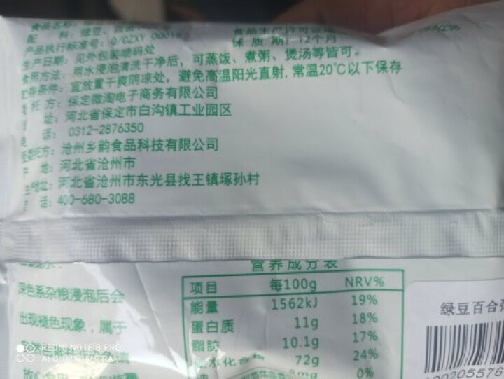 购食惠绿豆百合粥米100g怎么样，好用吗，口碑，心得，评价，试用报告,第3张