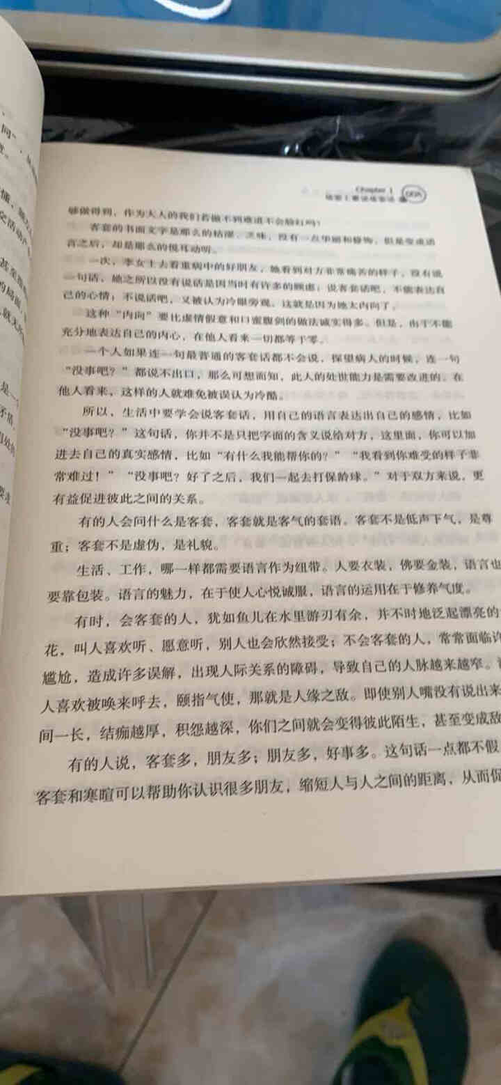 中国式场面话大全：成功跨出谈话的第一步 演讲与口才高情商聊天术完善人际社交往说话技巧励志书籍怎么样，好用吗，口碑，心得，评价，试用报告,第4张