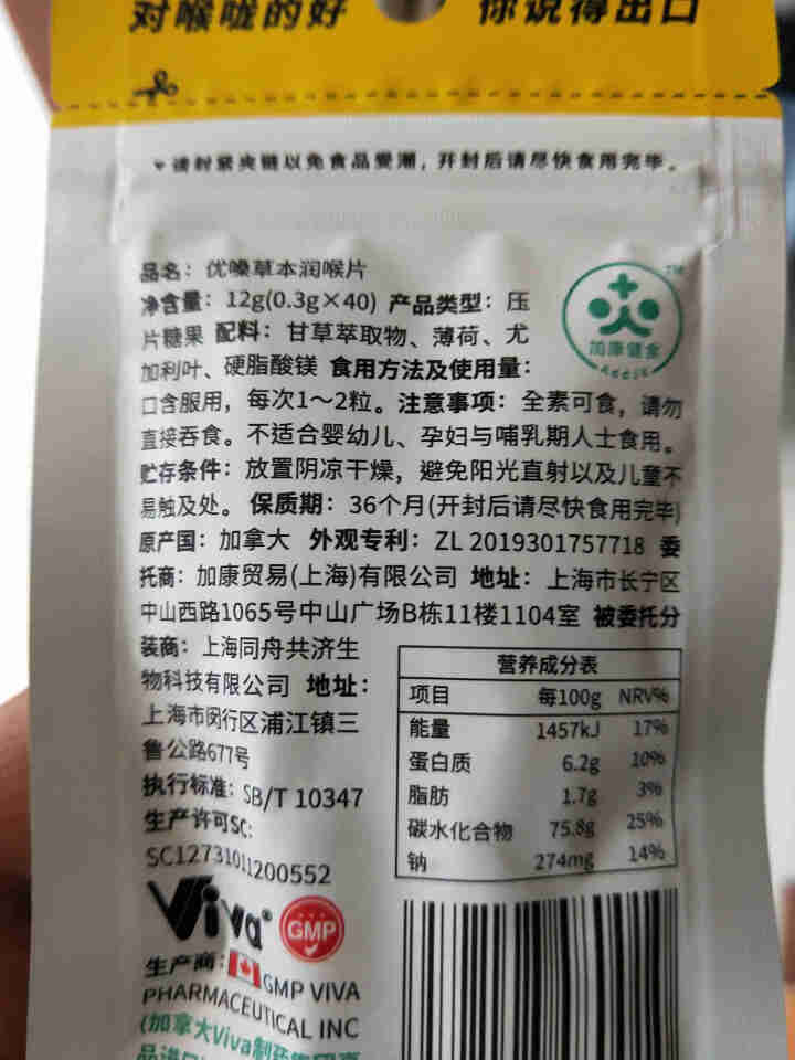 优嗓草本润喉片 40粒/袋 加拿大进口糖果零食 甘草薄荷润喉糖 无蔗糖不甜腻 清新口气怎么样，好用吗，口碑，心得，评价，试用报告,第3张