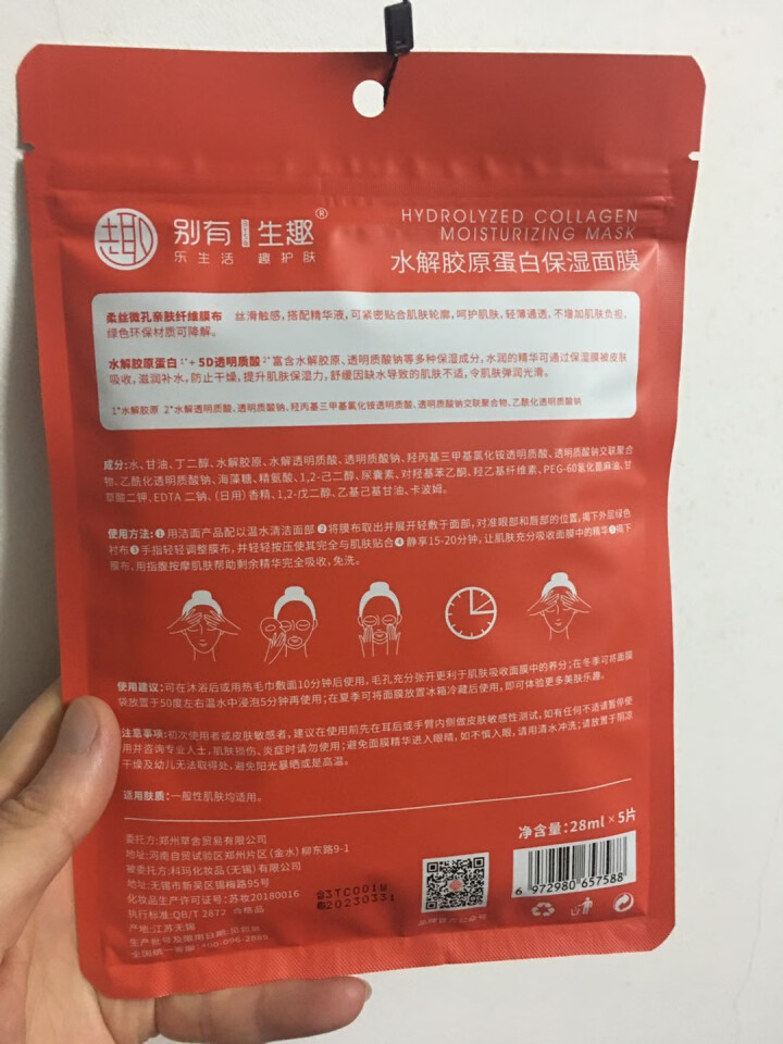 别有生趣Q1零食主题面膜 水解胶原蛋白＋5D玻尿酸精华组合 28ml*5片/包怎么样，好用吗，口碑，心得，评价，试用报告,第3张