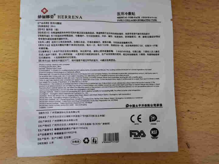 赫俪娜姿修复淡化痘印敷贴女面膜补水保湿敏感肌肤冷敷面膜贴 赫,第3张