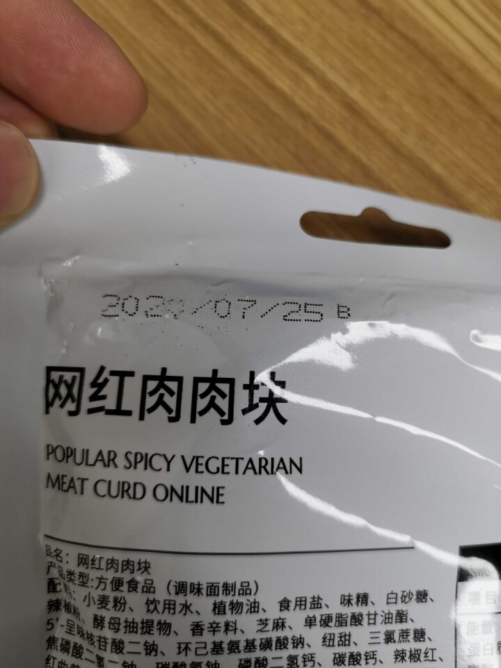 松鼠糖糖 网红辣条 麻辣片网红辣条零食大礼包辣条辣块辣丝儿时小吃湖南特产网红同款小吃好吃办公室小零食 【魔鬼辣】肉肉块 2包【组合尝鲜方便】怎么样，好用吗，口碑,第3张