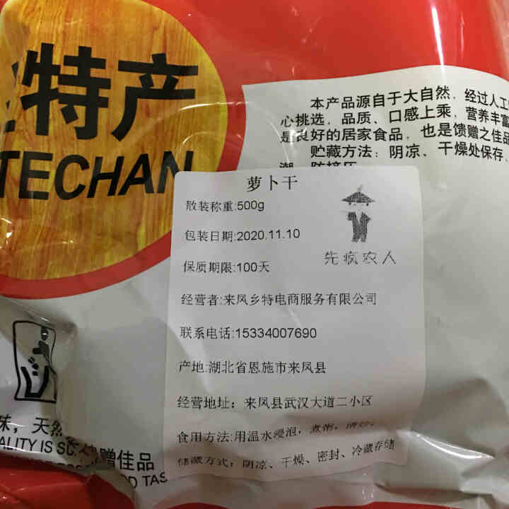 【先疯农人】萝卜条干货500g农家自制晒干白萝卜丝手工精选脱水蔬菜1斤 萝卜干 500g怎么样，好用吗，口碑，心得，评价，试用报告,第4张