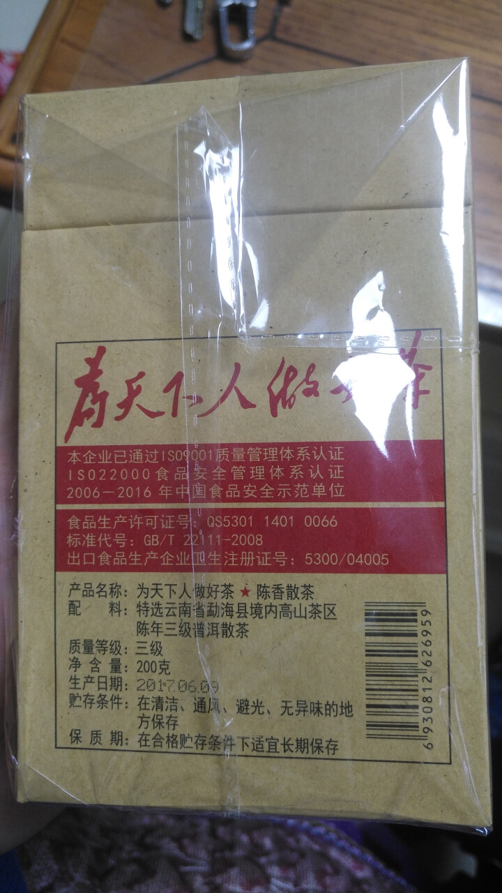 老同志普洱茶熟茶 陈香散茶200g 2017为天下人做好茶 陈香散茶怎么样，好用吗，口碑，心得，评价，试用报告,第2张