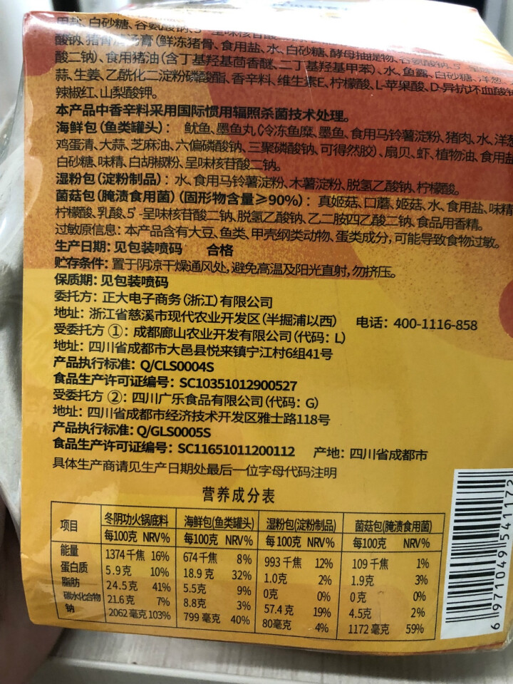 正大(CP) 自热火锅  方便餐速食自煮火锅 聚会小食 冬阴功味315g怎么样，好用吗，口碑，心得，评价，试用报告,第4张