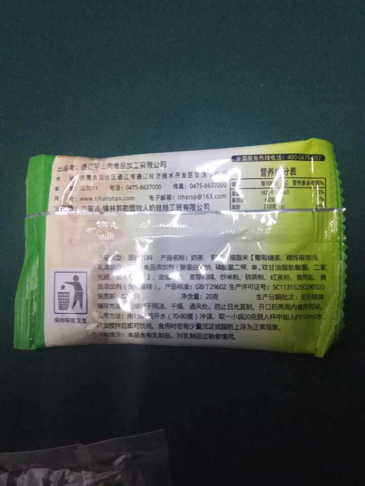 【通辽馆】罕山小锅茶110g 内蒙古特色固体饮料 杯装奶茶怎么样，好用吗，口碑，心得，评价，试用报告,第5张