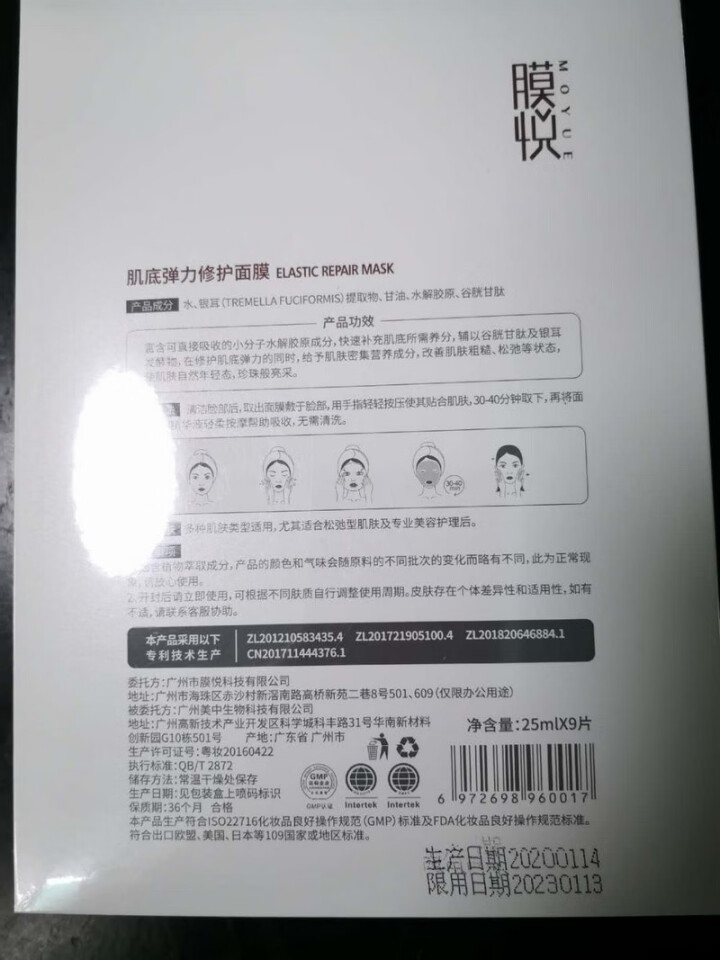 膜悦 肌底弹力修护面膜 生物发酵紧致淡纹提拉面膜贴片式0化学成分 孕妇可用 9片装(盒)怎么样，好用吗，口碑，心得，评价，试用报告,第3张