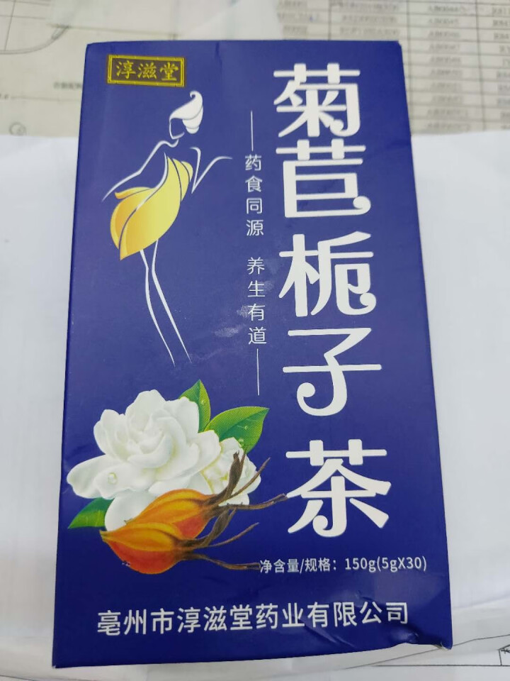 菊苣栀子花茶菊苣葛根喝酒过多尿液多泡泡可搭葛根茶降酸茶风痛茶利尿茶橘红栀子茶降排酸茶风酸高桑叶组合 疗程装3盒90袋怎么样，好用吗，口碑，心得，评价，试用报告,第2张