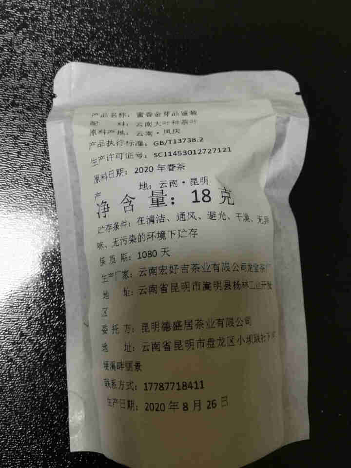 红茶茶叶 滇红金芽云南凤庆古树金大芽滇红茶金针 功夫红茶300g蜜香 隆仁古茶 【品鉴装】云南凤庆滇红大金芽红茶怎么样，好用吗，口碑，心得，评价，试用报告,第2张