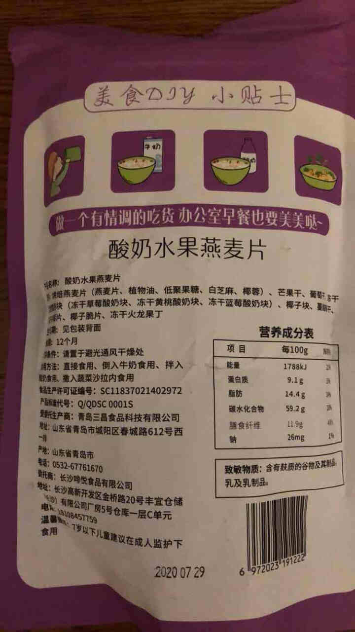 吉食享原味坚果燕麦脆350g袋装混合坚果水果麦片营养干吃早餐代餐懒人即食冲饮牛奶搭档谷物 酸奶水果燕麦片350g袋怎么样，好用吗，口碑，心得，评价，试用报告,第3张