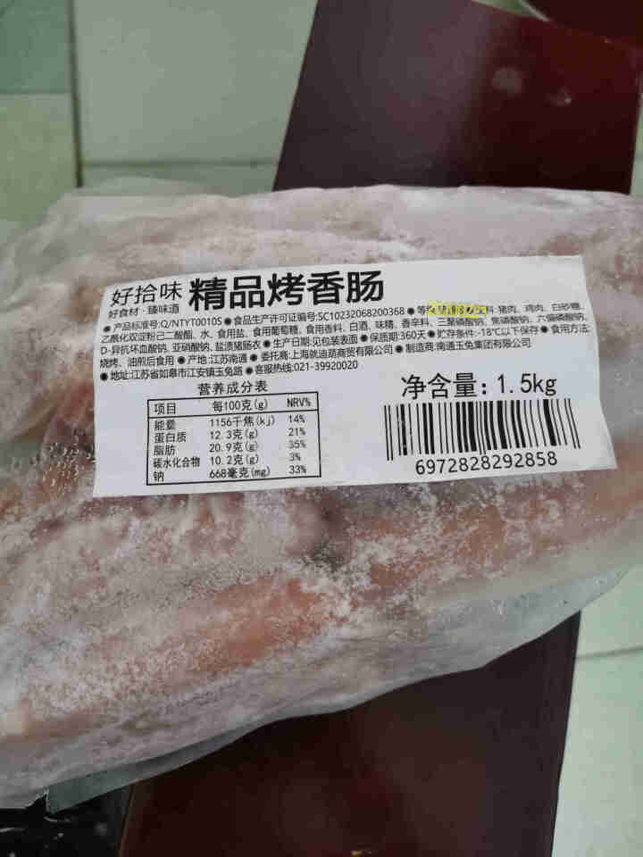 【2件158】好拾味 烤肠1500g 纯肉热狗肠 台湾香肠 火山石地道烤肠 烧烤食材怎么样，好用吗，口碑，心得，评价，试用报告,第2张