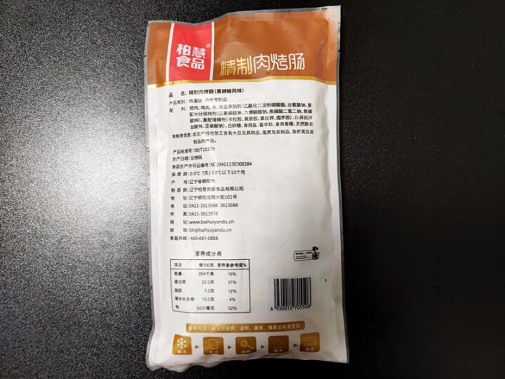 柏慧食品 火山石精制肉烤肠（黑胡椒味）500g/袋 纯肉 热狗肠 早餐肠 地道肠怎么样，好用吗，口碑，心得，评价，试用报告,第3张