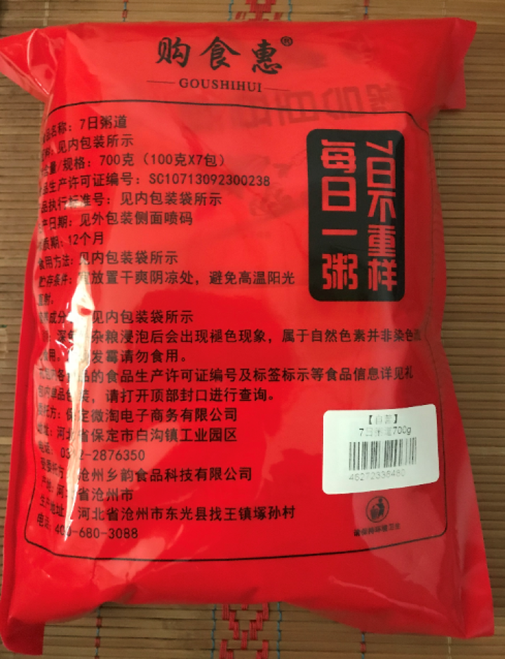 购食惠 7日粥道 五谷杂粮 粥米 7种700g（粥米 粗粮 组合 杂粮 八宝粥原料）怎么样，好用吗，口碑，心得，评价，试用报告,第3张