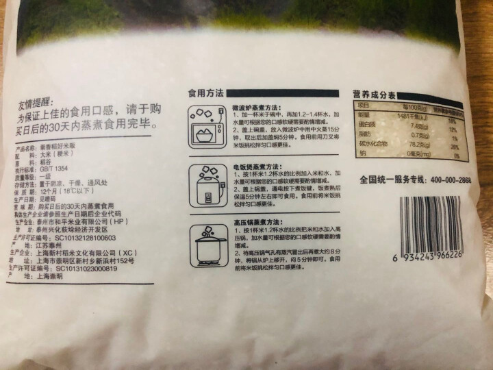 百龄岛 崇明稻新大米10kg20斤软香粳米一年一季怎么样，好用吗，口碑，心得，评价，试用报告,第5张