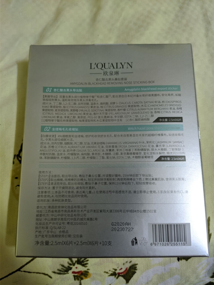 欧泉琳 去黑头鼻贴鼻膜导出液草莓鼻贴收缩毛孔控油清洁祛粉刺闭口女学生吸黑头贴男祛黑头套装 1盒（12片装）怎么样，好用吗，口碑，心得，评价，试用报告,第4张