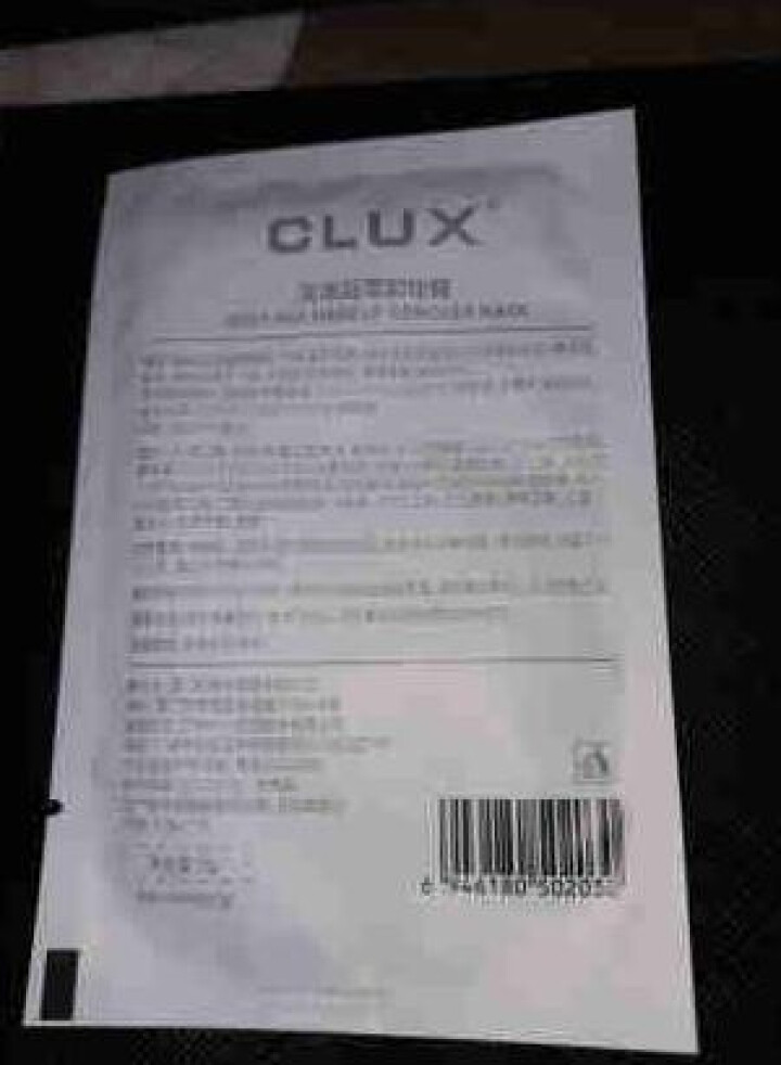 CLUX深海凝萃卸妆湿巾卸妆棉片眼嘴唇脸部深层清洁温和不刺激便携独立包装懒人洗脸巾卸妆膜 5片试用装 5g / 片怎么样，好用吗，口碑，心得，评价，试用报告,第3张