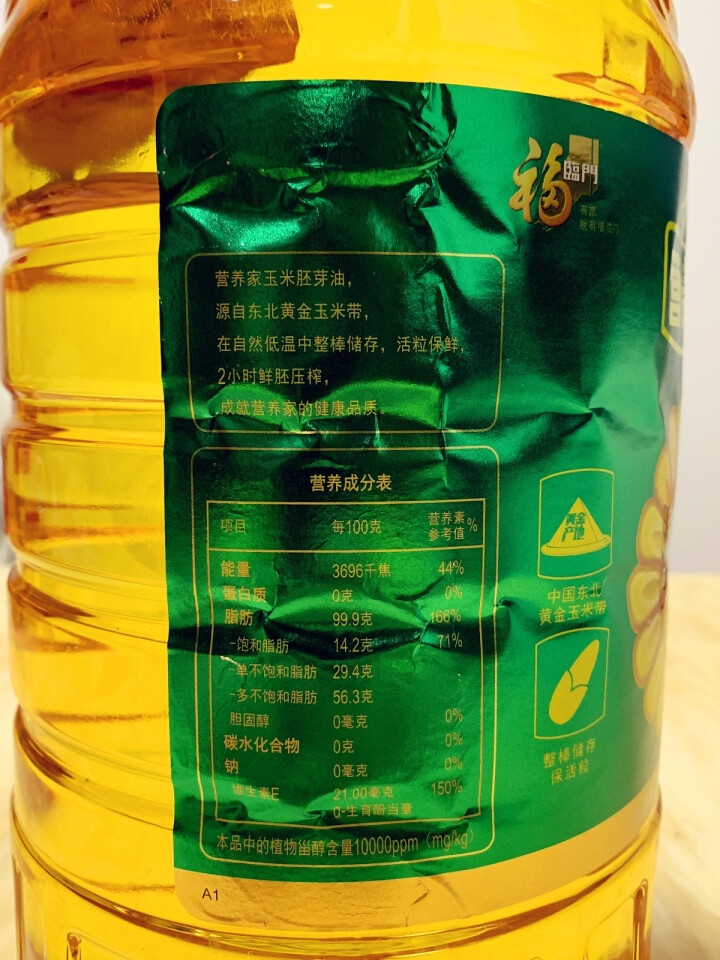 福临门营养家 非转基因活粒鲜胚 玉米胚芽油5L 食用油  物理压榨怎么样，好用吗，口碑，心得，评价，试用报告,第4张