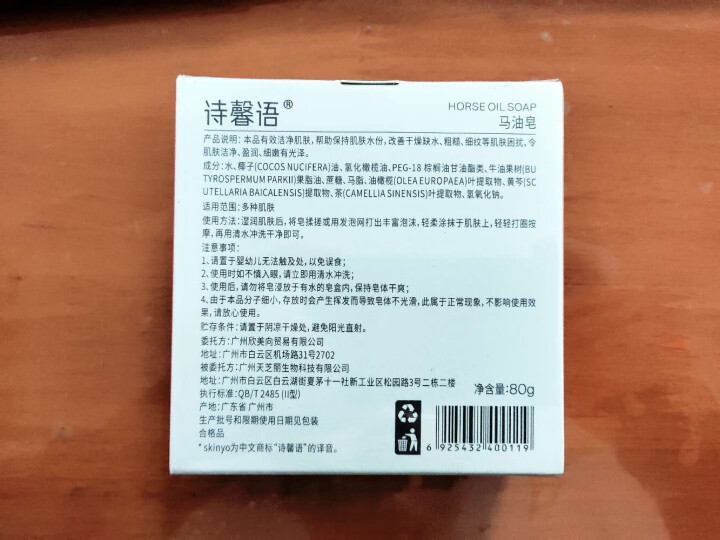 诗馨语 马油皂80g 控油洁面手工皂 去黑头去角质除螨海盐洗脸藏香皂 固体洗面奶A 1盒装(新包装)怎么样，好用吗，口碑，心得，评价，试用报告,第2张