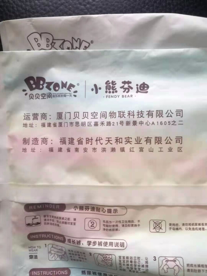 小熊芬（FENDY BEAR）迪医护级婴儿纸尿裤拉拉裤成长裤新生儿小号尿不湿有氧云薄学步裤 试用装一片（勿拍）怎么样，好用吗，口碑，心得，评价，试用报告,第3张