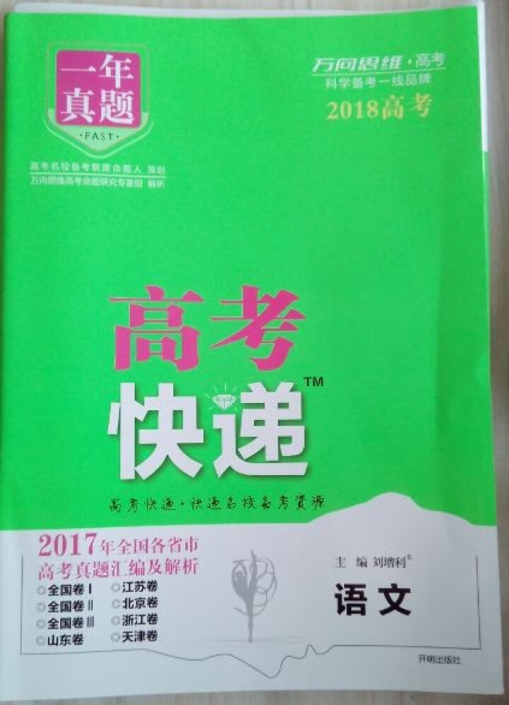 2019高考大纲信息卷全国一二三卷高考快递考试必刷题考高考试大纲试说明规范解析题卷 高考英语（全国Ⅰ卷）怎么样，好用吗，口碑，心得，评价，试用报告,第4张