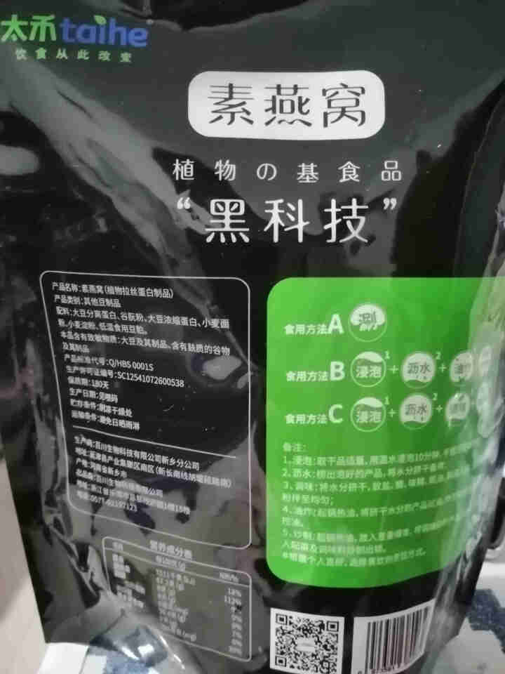 太禾素燕窝大豆拉丝蛋白制品人造肉火锅食材素食植物蛋白仿荤食品干货腐竹豆皮凉拌煎炸炒原味新食材 太禾素燕窝100g怎么样，好用吗，口碑，心得，评价，试用报告,第2张