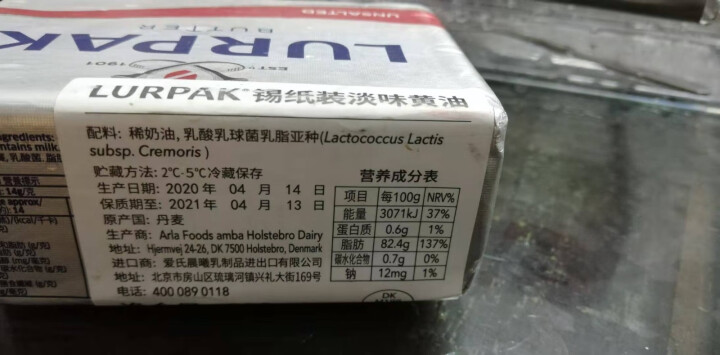 乐派克（LURPAK）淡味黄油200g/块（早餐 三明治 饼干 蛋糕 面包 煎牛排 烘焙原料）怎么样，好用吗，口碑，心得，评价，试用报告,第2张