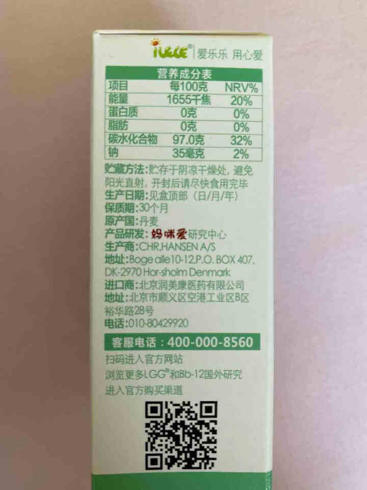 iLELE爱乐乐 婴幼儿童活性益生菌粉 妈咪爱家族产品 丹麦原装进口 LGG+BB,第3张