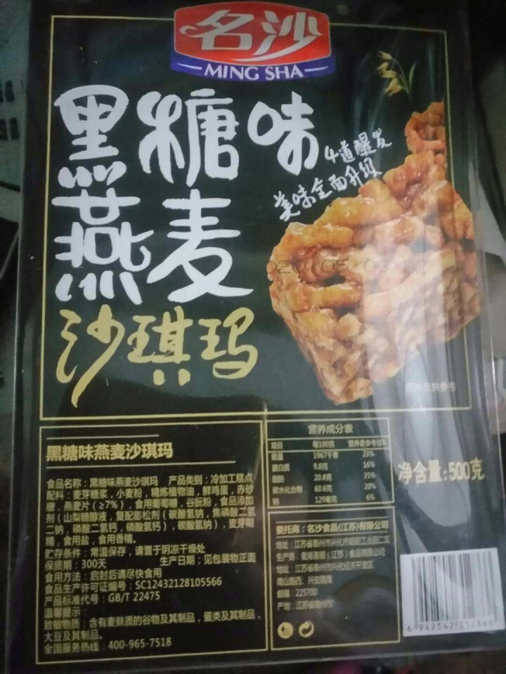 名沙沙琪玛 黑糖味燕麦零食糕点小吃休闲零食 早餐出游充饥 500g/盒 黑糖燕麦沙琪玛500g怎么样，好用吗，口碑，心得，评价，试用报告,第2张