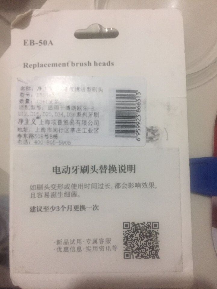 净主义 适配博朗欧乐B电动牙刷头 EB50 多角度清洁型替换刷头  欧乐B 3D/2D/DB4系列通用 3+1支装怎么样，好用吗，口碑，心得，评价，试用报告,第2张