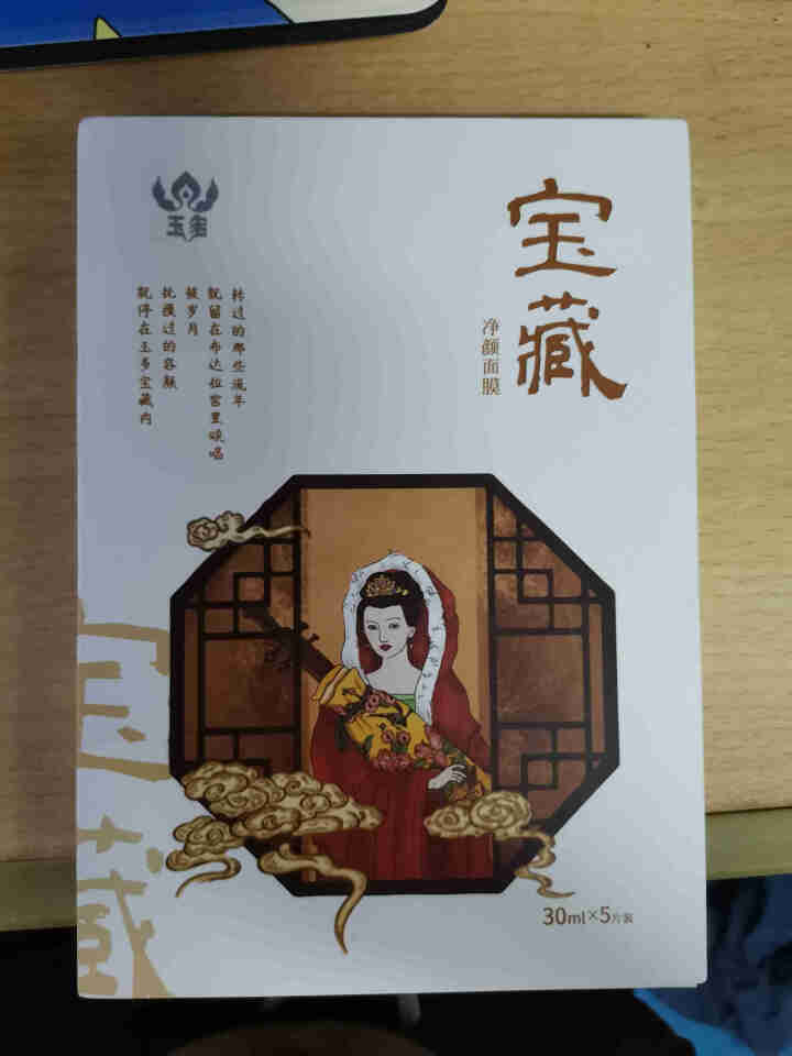 西藏臻品 玉多宝藏净颜面膜 高原活性矿质泉水面膜 滋润补水 控油清洁 紧致修复 30ml*5片/盒怎么样，好用吗，口碑，心得，评价，试用报告,第2张