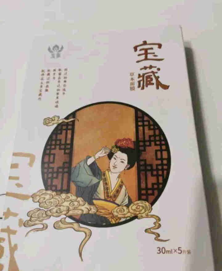 西藏臻品 玉多宝藏草本面膜 天然植萃 淡纹祛斑 补水保湿 紧致亮肤  敏感肌可用 30ml*5片/盒怎么样，好用吗，口碑，心得，评价，试用报告,第2张