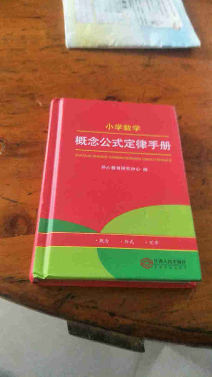 小学数学概念公式定律手册大全小学数学一二三四五六年级公式表定义大全基础知识定理工具书怎么样，好用吗，口碑，心得，评价，试用报告,第4张