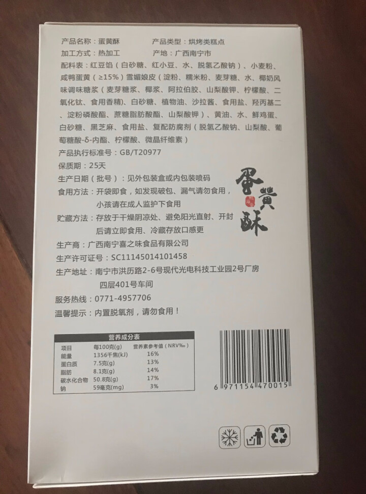 旦小帅流心蛋黄酥皮雪媚娘包装盒6粒装饼干蛋糕早餐网红休闲零食小吃330g礼盒子紫薯红豆味手工自制原料怎么样，好用吗，口碑，心得，评价，试用报告,第3张